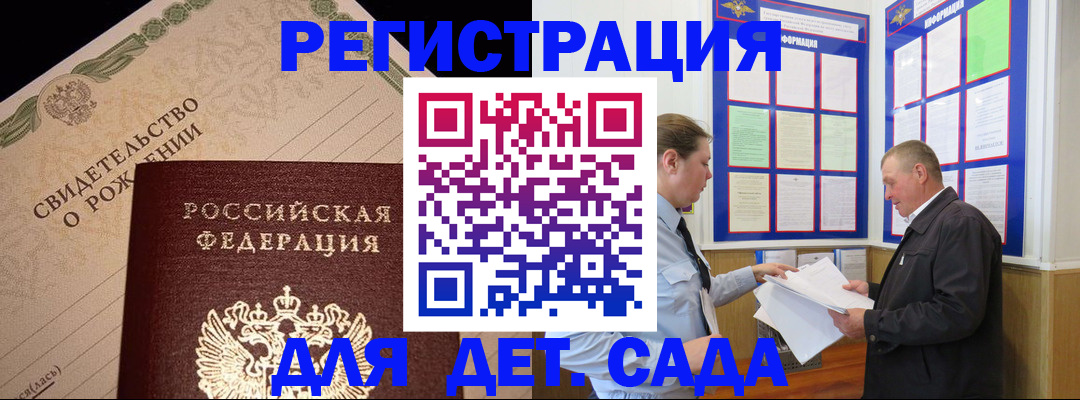 регистрация для дет. сада в Трубчевске