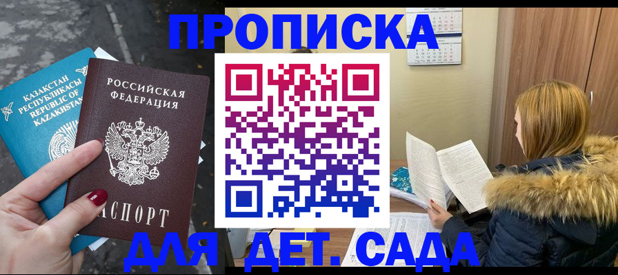 купить прописку в Трубчевске