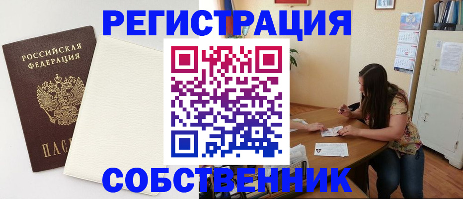 временная регистрация недорого в Трубчевске